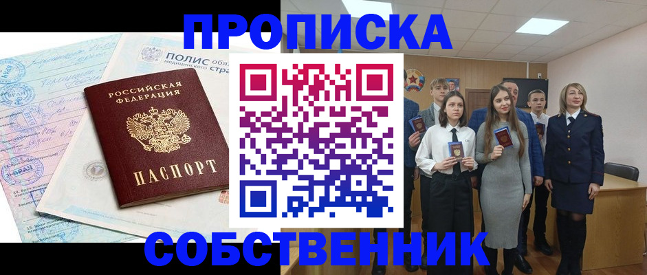 прописка законно в Ярославской области